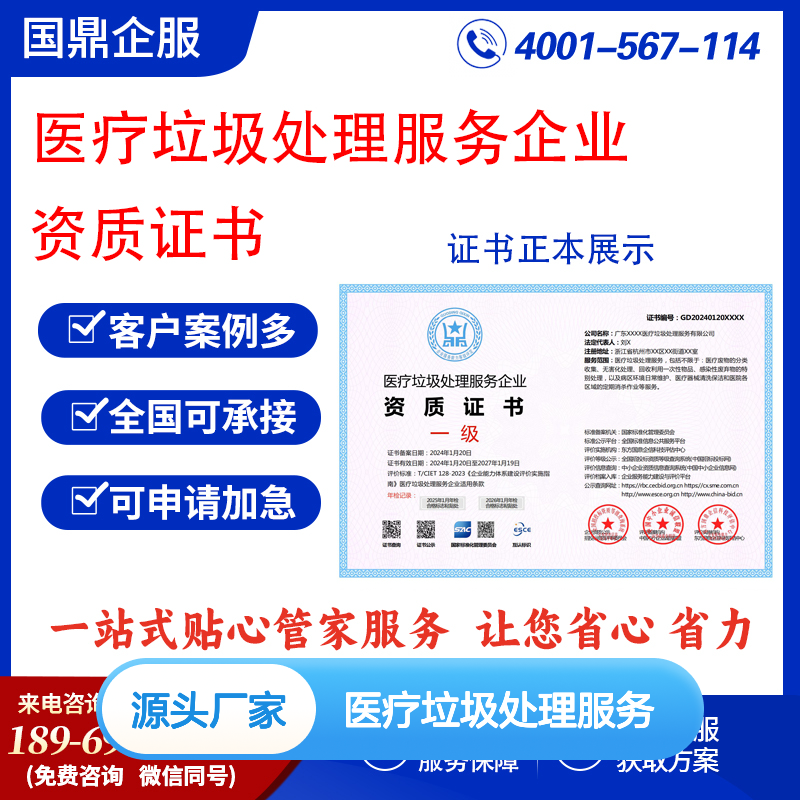 医疗垃圾处理服务企业资质证书 投标加分 多网可查 ESCE