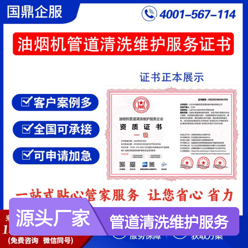 油烟机管道清洗维护服务企业资质证书 投标加分 多网可查 ESCE