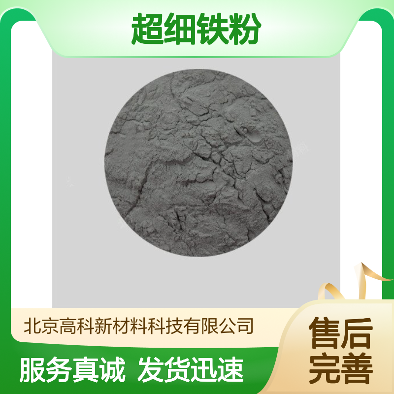 超细铁粉 5-8um粒径 99%纯度 污水处理专用 交期有保障定制快