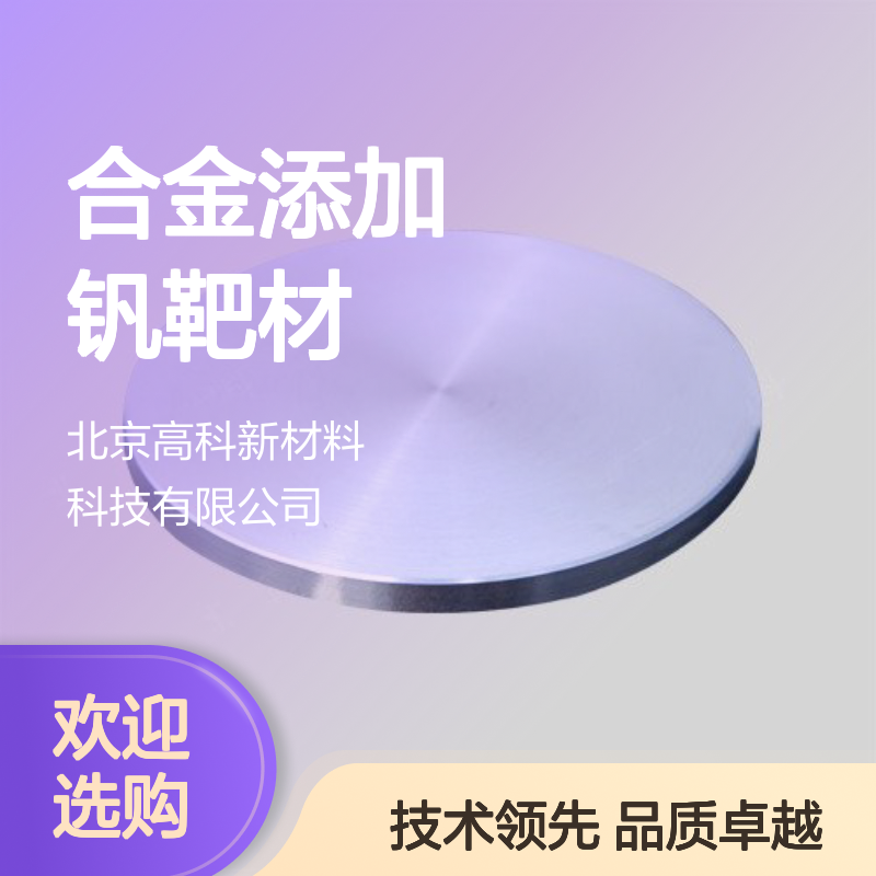 99.9%高纯钒锭 CVD蒸发材料专用 合金添加钒靶材定制服务