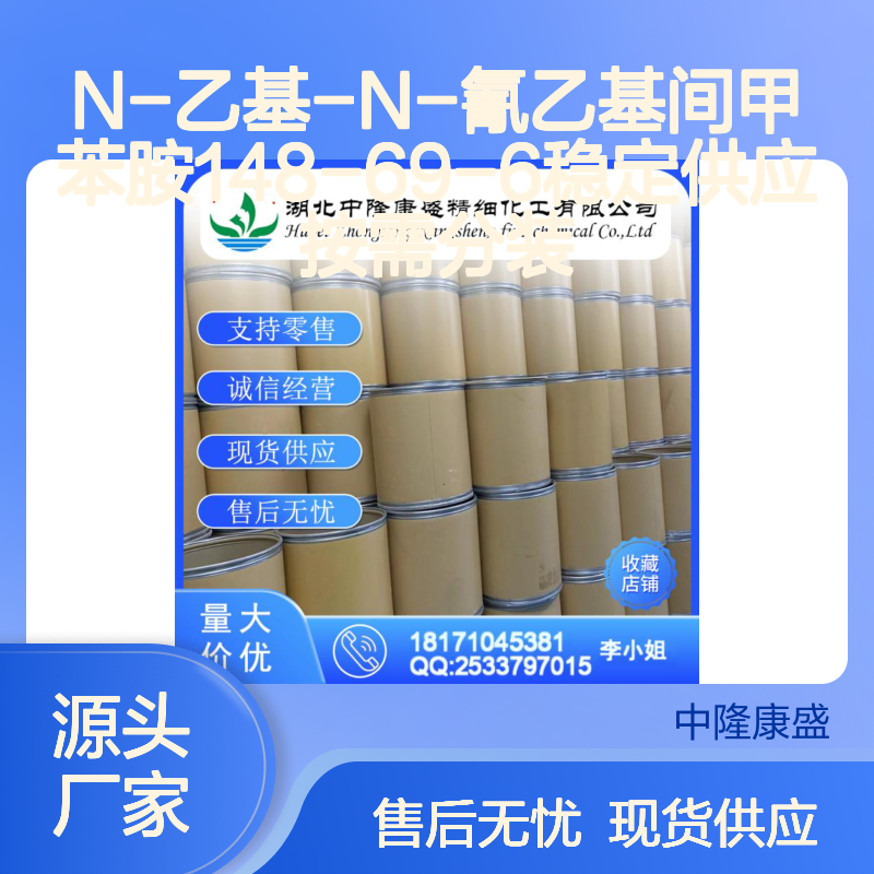 N-乙基-N-氰乙基间甲苯胺148-69-6稳定供应 按需分装