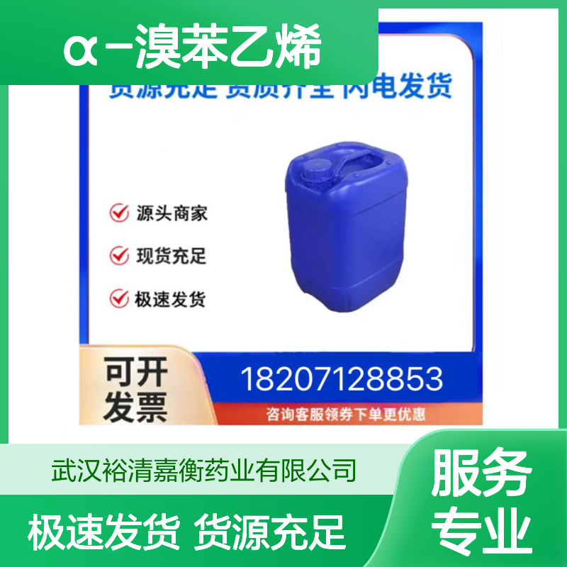 α-溴苯乙烯CAS:98-81-7透明无色液体医药中间体