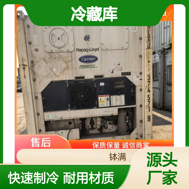 租赁出租 冷藏库移动 耐用材质打造 快速制冷技术