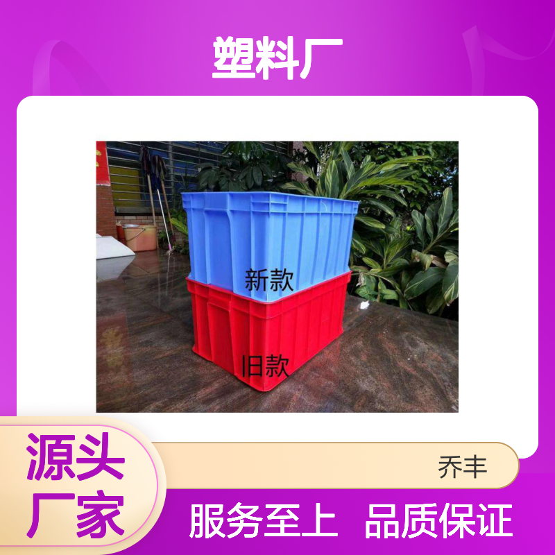 乔丰塑胶多规格塑料周转箱 抗折耐用 承载强大