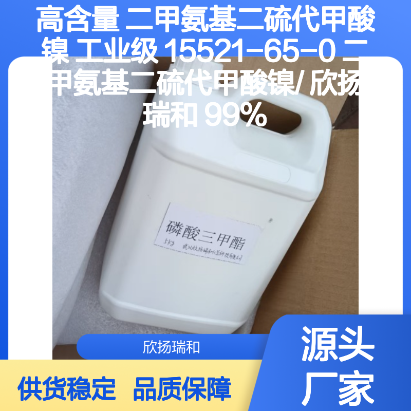 高含量二甲氨基二硫代甲酸镍 15521-65-0 稳定可靠