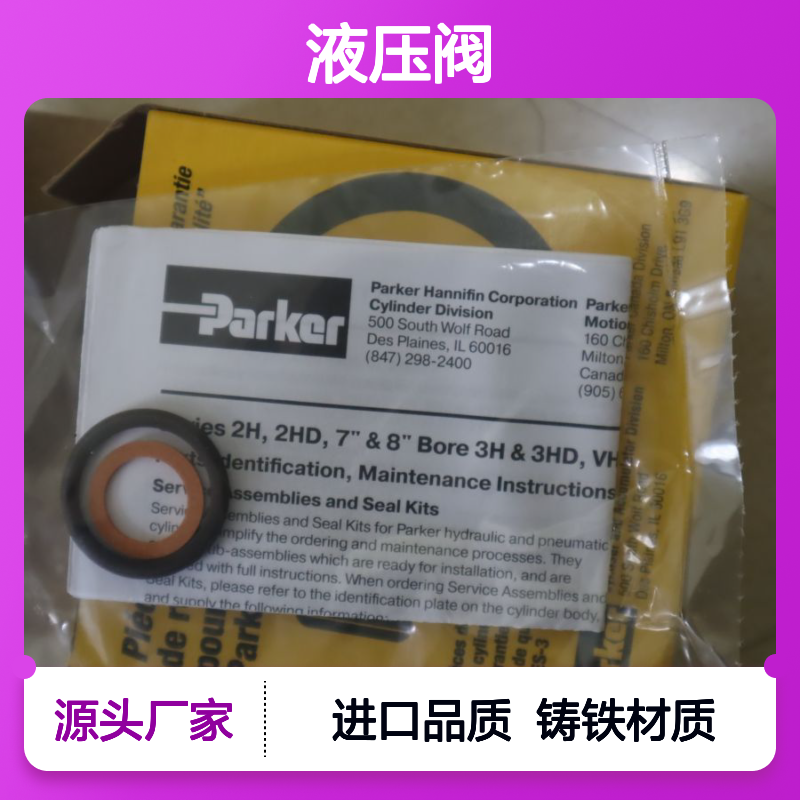 美国派克PARKER液压阀密封套件RK2AHL0105进口铸铁