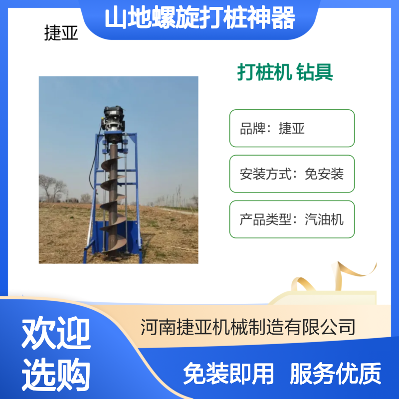手持茶园地桩引孔打孔机 捷亚800 轻便式山地螺旋打桩神器