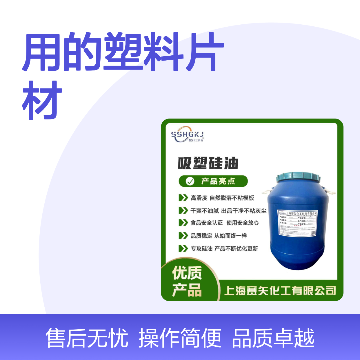 赛矢化工硅油 爽滑蓬松不粘模板 干爽不油腻 出品干净无油斑