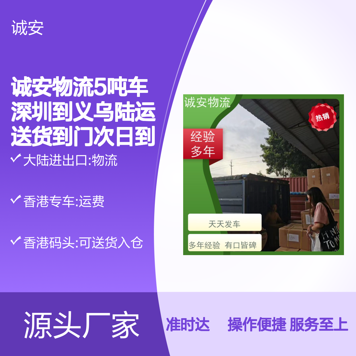 诚安物流5吨车深圳义乌陆运专线 送货到门次日达 多年物流口碑佳