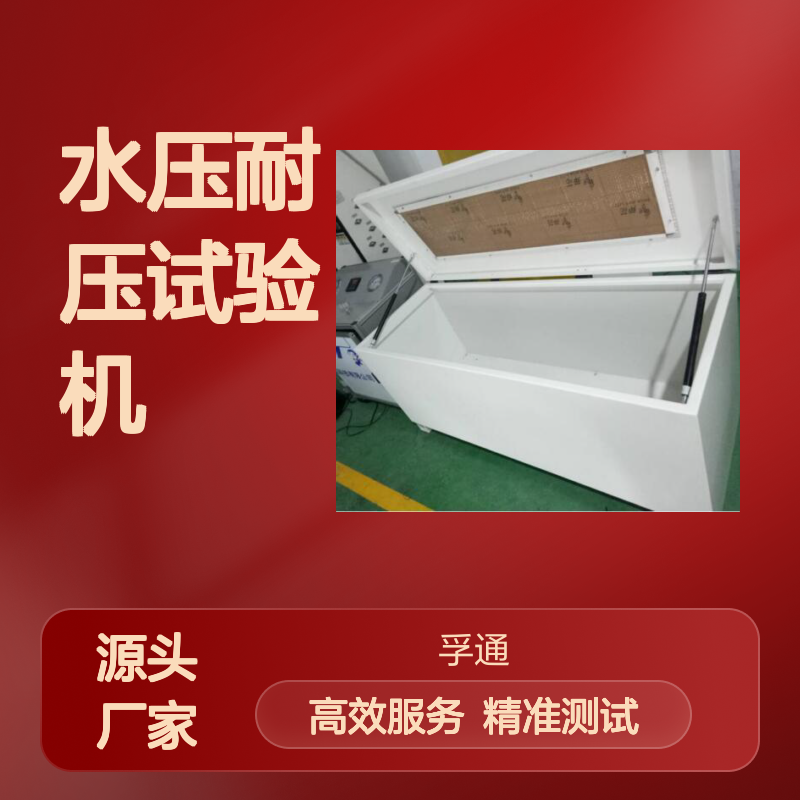 管件水压耐压试验机-脚手架钢管压力测试机 孚通科技