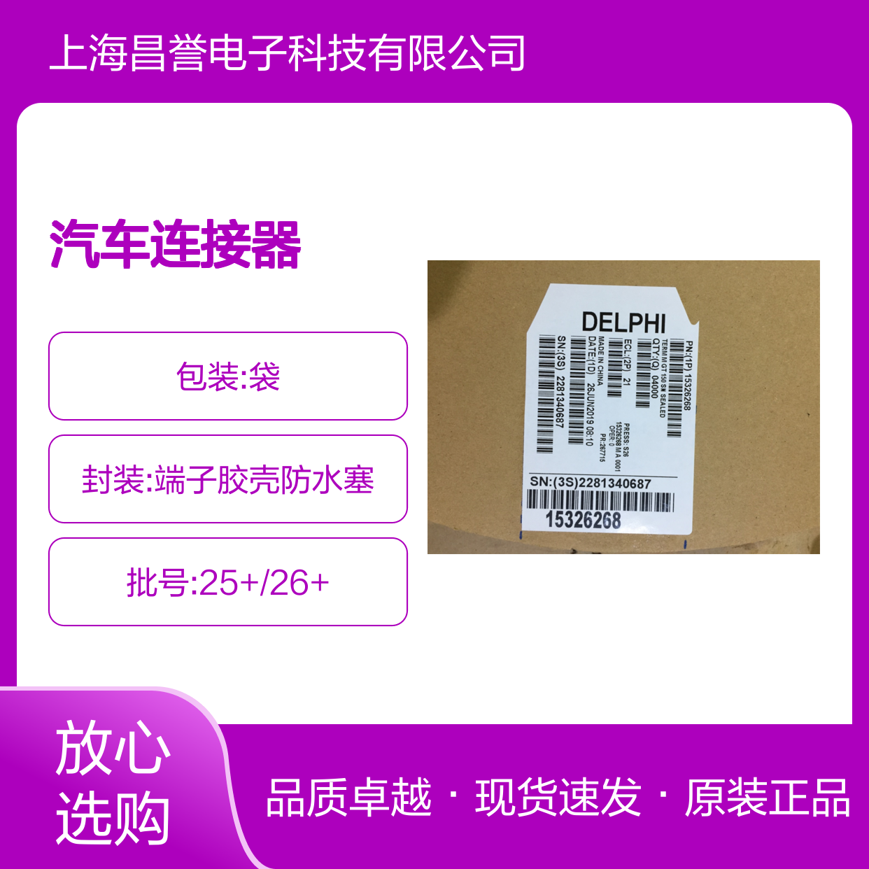 APTIV德尔福12059185锁片 原装现货,汽车连接器
