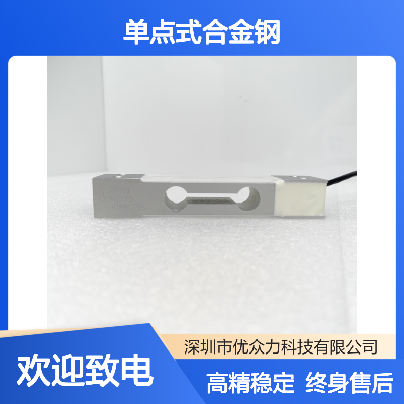 包装机械称重传感器 DSA-YL-10KG单点式合金钢材质