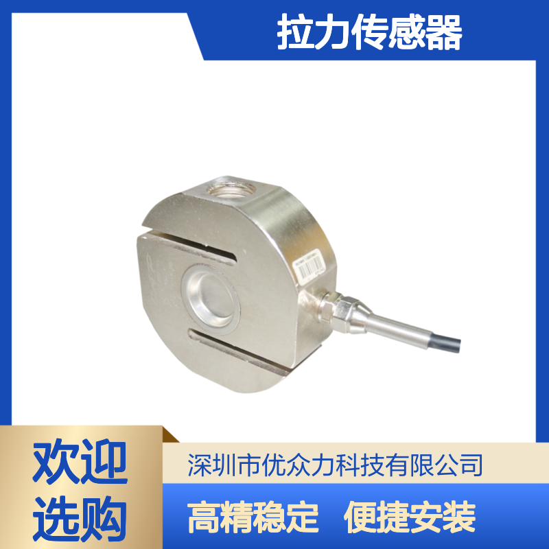 YOZLO优众力 SSMR-YL-500kg拉力传感器 变送器YL-320TR