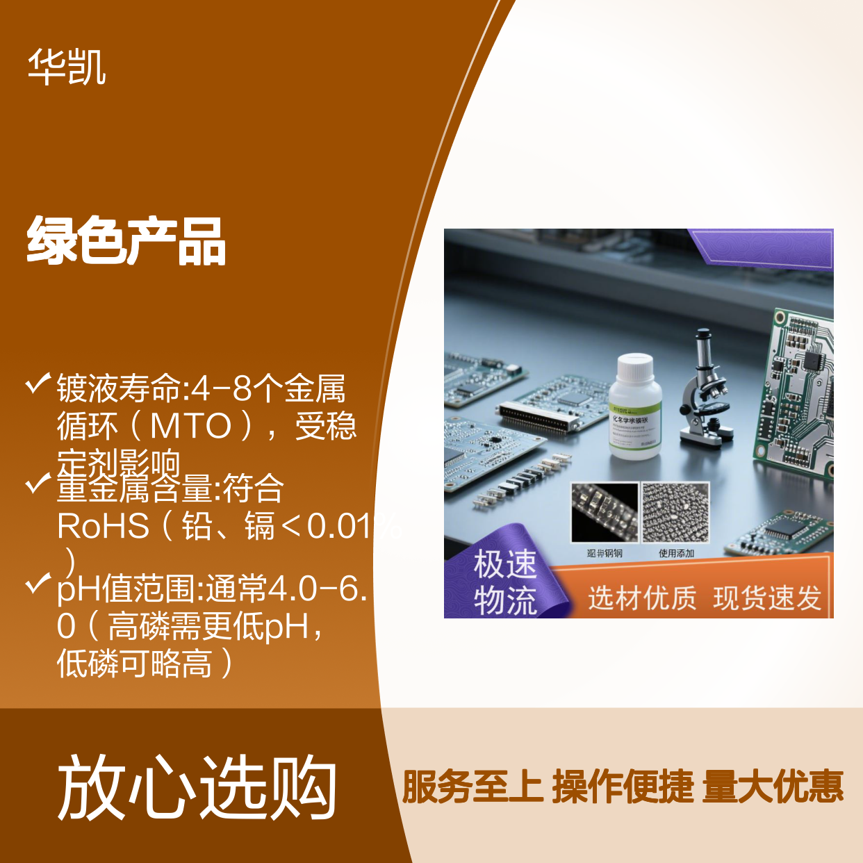 低磷化学镍添加剂 绿色产品 改善镀层外观硬度 耐蚀性好 免费打样