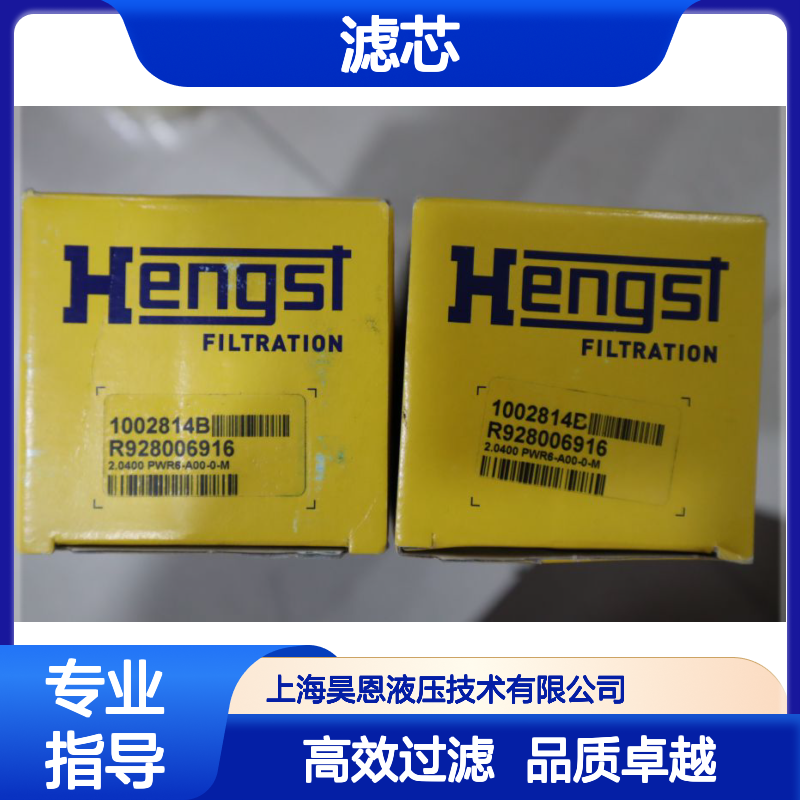 1002814B R928006916 2.0400 PWR6-A00-0-M 德国汉格斯特HENGST滤芯