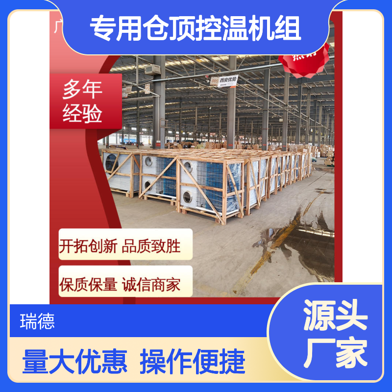 专用仓顶控温机组 粮仓空调高效节能 做工优良