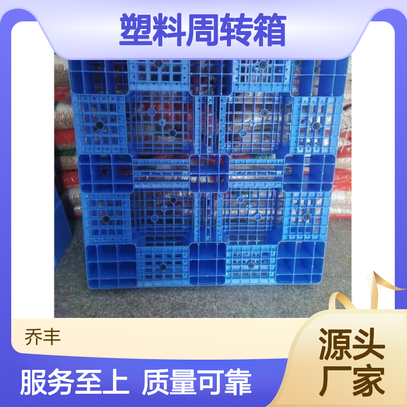 乔丰塑料周转箱 耐用HDPE材质 防潮防腐 承载力强