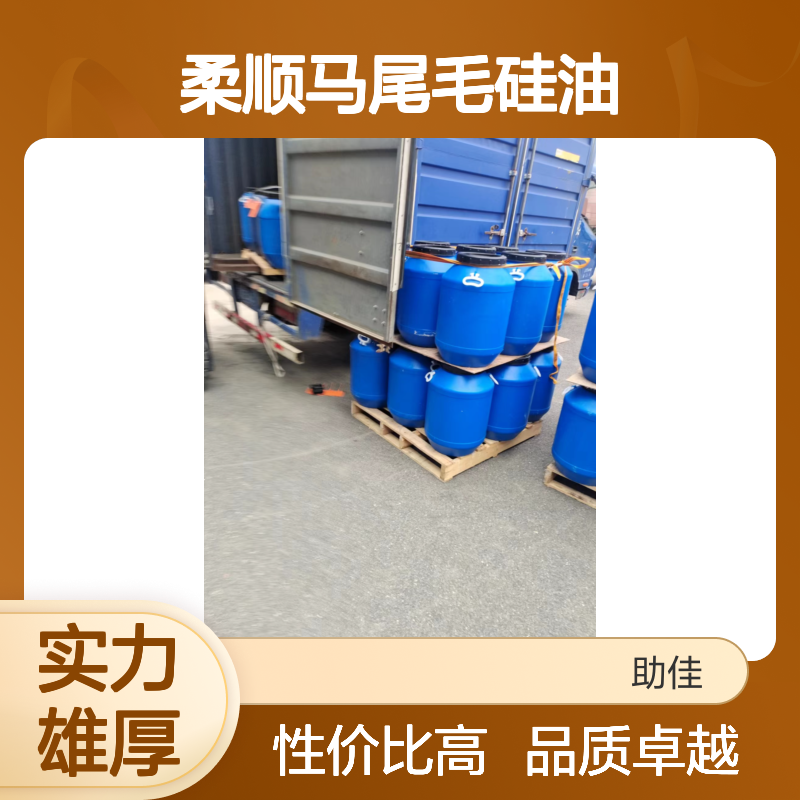 柔顺马尾毛硅油韧性好加水比例多好用性价比高选赛矢牌