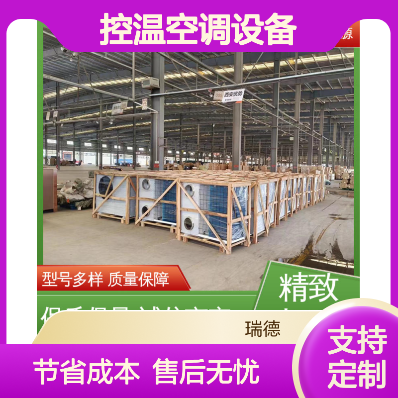 粮仓控温空调 高效节能设备 安装便捷 现货充足