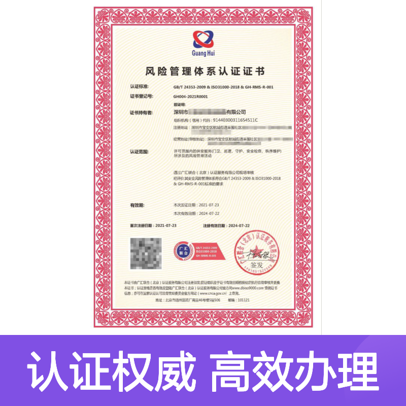 风险管理体系认证证书 投标加分 多网可查 体系认证