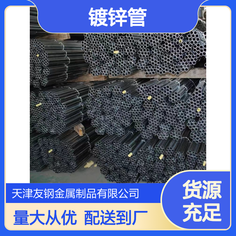 1.2寸DN50镀锌管 消防用q235 DN50*2.0mm 可配送到厂批发加工