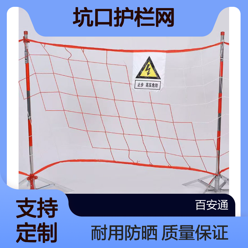 立安电力作业提示尼龙网 尼龙防护网 坑口护栏网