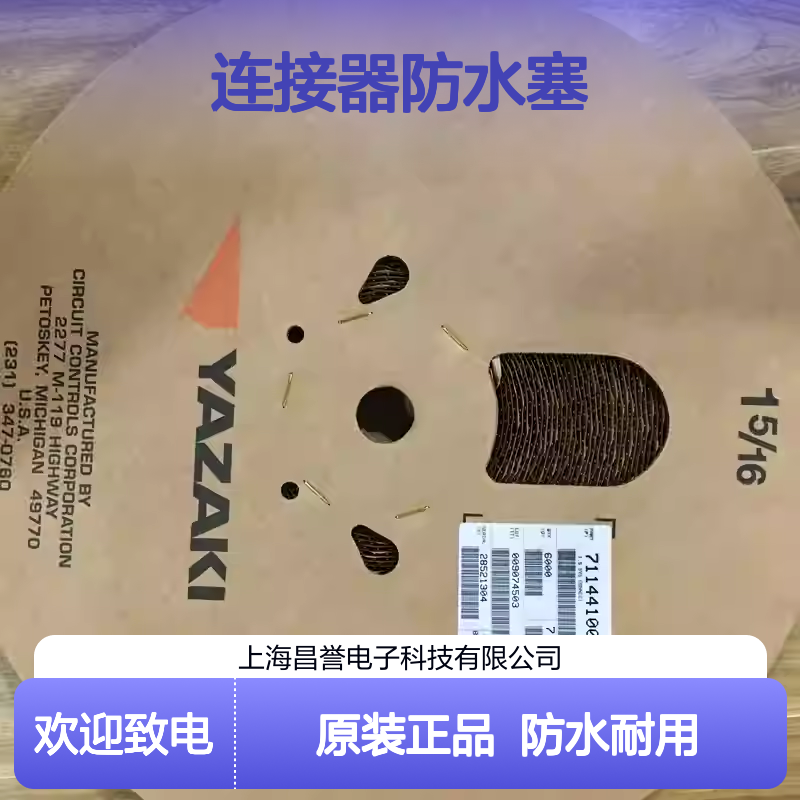 7157-3950-80 YAZAKI矢崎原装正品连接器防水塞