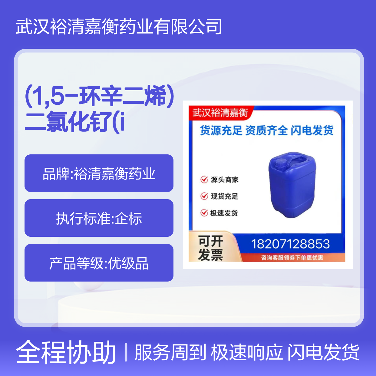 医药中间体 (1,5-环辛二烯)二氯化钌(I) CAS:50982-13-3 98%纯度粉末