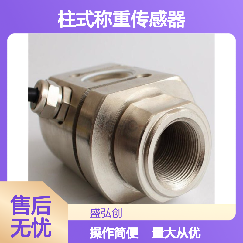 JLBT柱式称重传感器 拉压力内螺纹测力 精度高结构紧凑