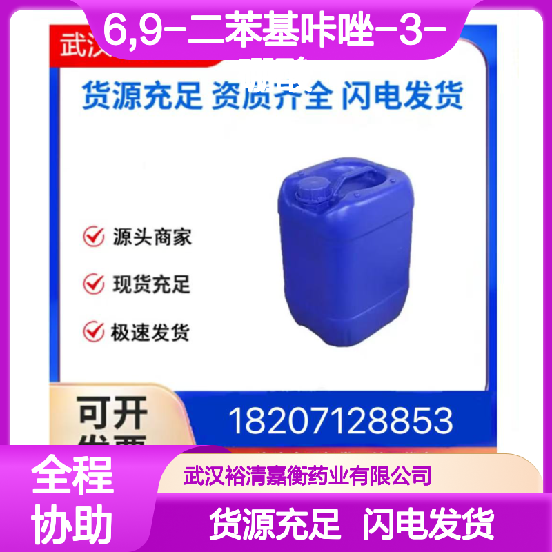 6,9-二苯基咔唑-3-硼酸CAS:1133058-06-6白色粉末医药中间体