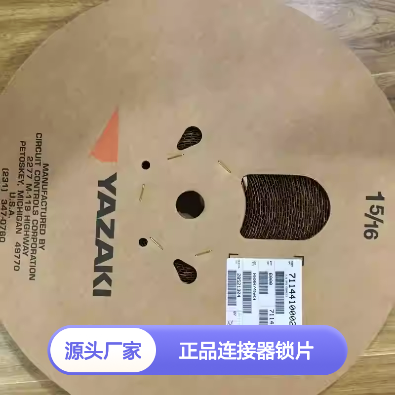 7157-6740-30 YAZAKI矢崎原装正品连接器锁片