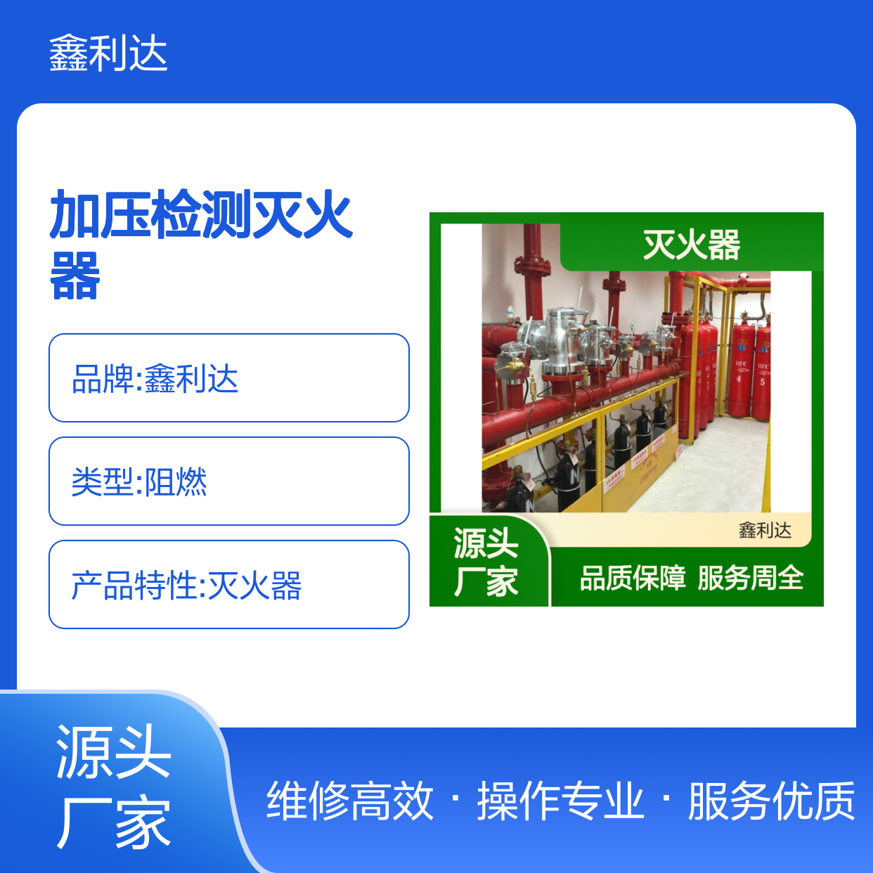 鑫利达加压检测灭火器 维修保养一站式服务 技术领先