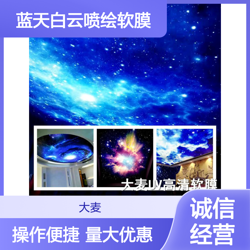 大麦UV高清蓝天白云喷绘软膜 透光膜定制 广告喷绘专业服务