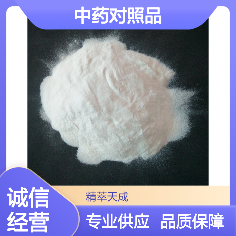 远志酸-3-O-β-D-吡喃葡萄糖苷 121368-52-3 HPLC≥98% 中药对照品