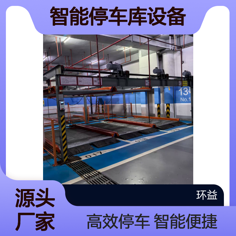 智能停车库设备出售 双层升降横移 回收立体机械车位 环益资源
