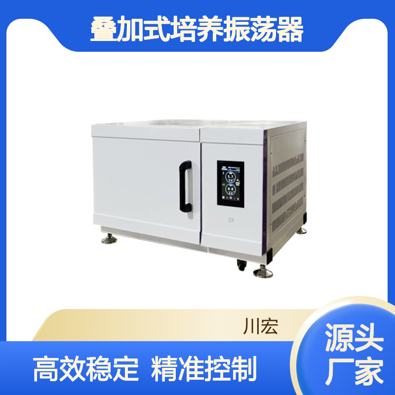 川宏仪器 CO2细胞培养摇床 CO2-180-1C 叠加式培养振荡器