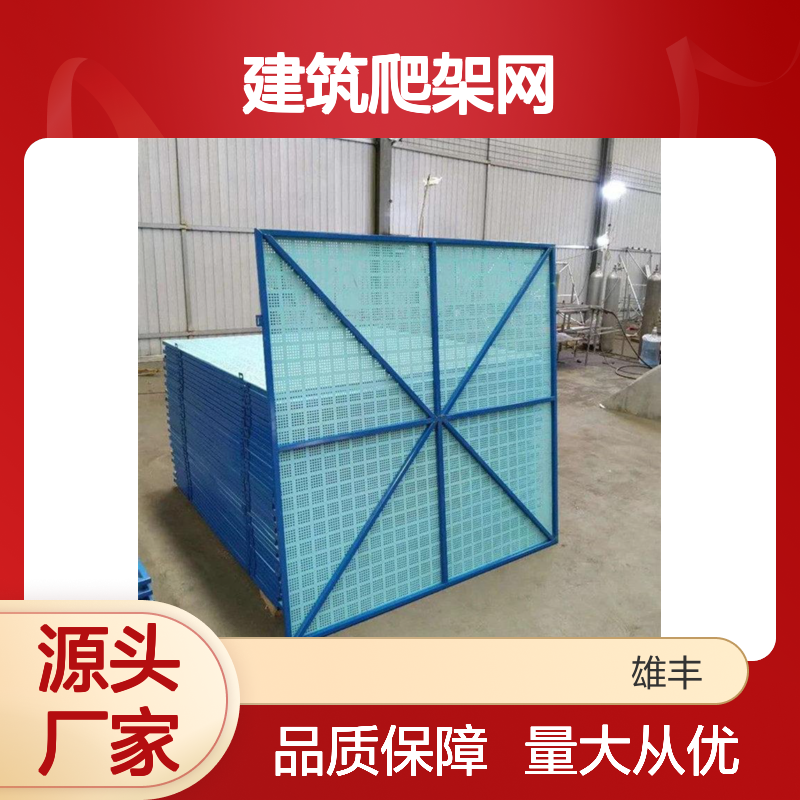 雄丰 建筑爬架网 1.2x1.8m中建蓝色表面静电喷涂 双面满焊坚固耐用