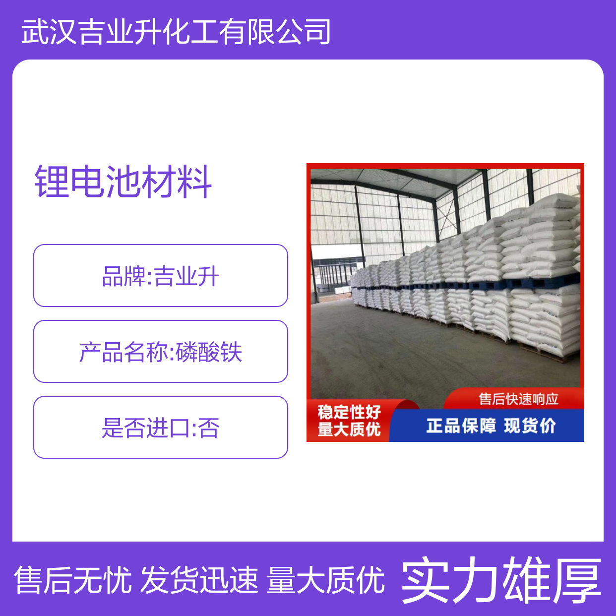 吉业升品牌 铁35% 磷酸铁 10045-86-0 白色粉末 锂电池材料