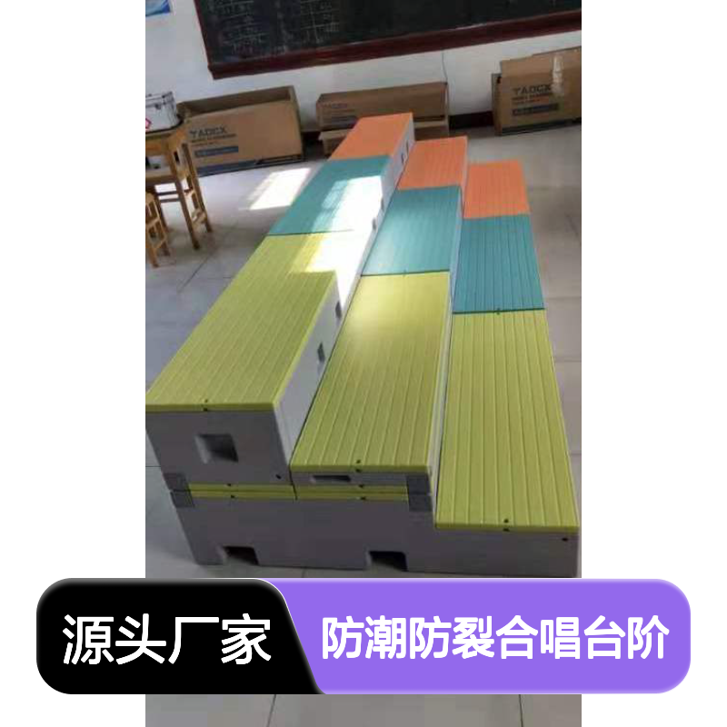 可翻转三层变形 塑料合唱台阶 PE防水防潮防裂 音乐教室适用