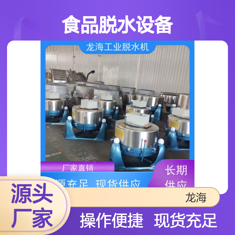 防爆型食品脱水设备 经久耐用 匠心工艺 澎湃动力