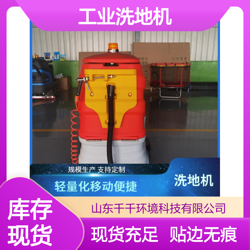 工业洗地机 坚固耐用寿命长 LK-860 智能感应控水量 外观时尚简约大方
