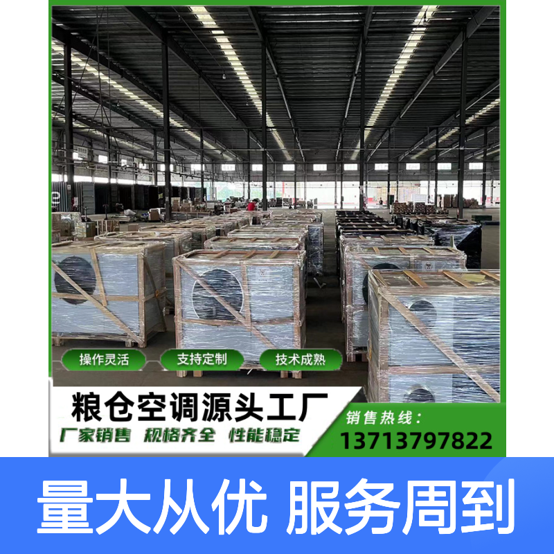 粮库粮仓制冷机 高效节能可定制 操作灵活 技术成熟