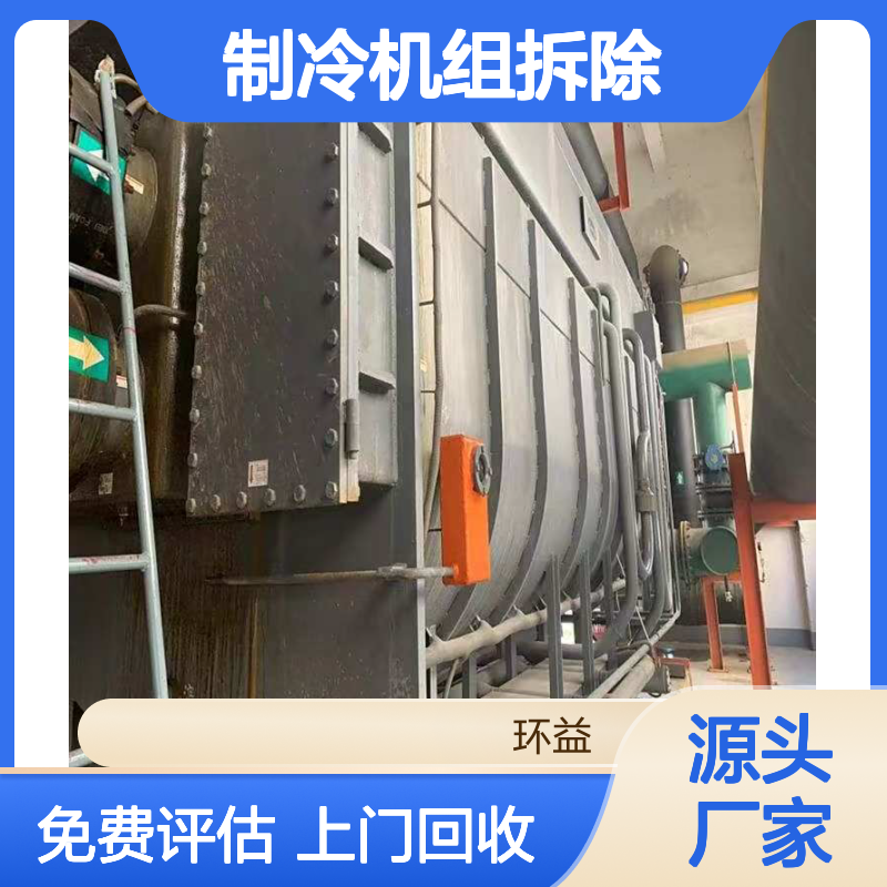 远大溴化锂回收 制冷机组拆除收购 环益免费上门评估