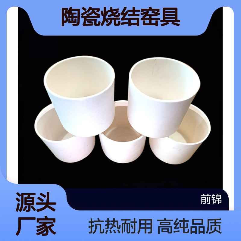 氧化铝匣钵 97%高纯度陶瓷烧结窑具 抗热震 锂电池材料用
