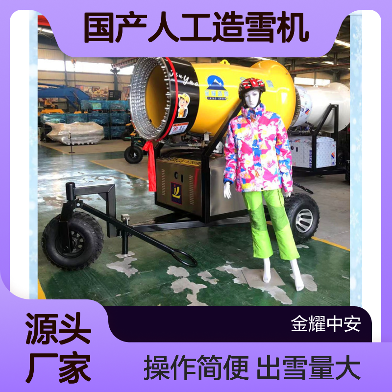 国产人工造雪机 户外场地建设 出雪量大自动出雪 简单易操作