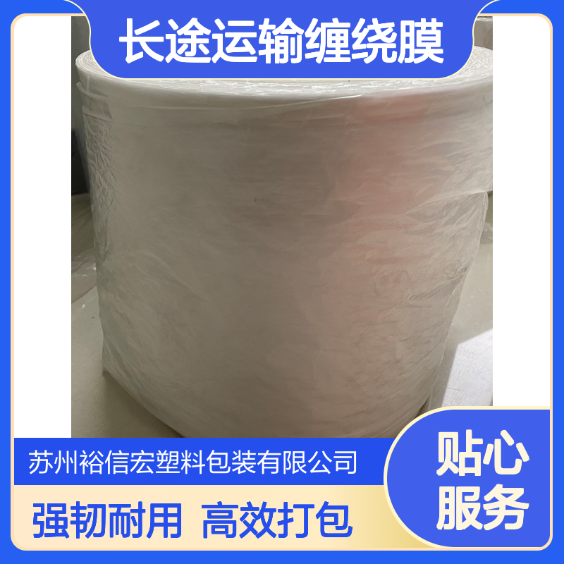 裕信宏 耐穿刺 长途运输缠绕膜 抗老化性能好 货物防损防护