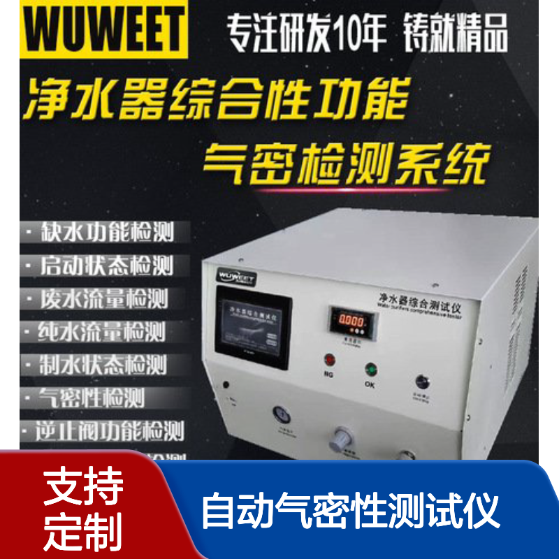 TC500气体检漏仪 自动气密性测试仪 1Pa高分辨率