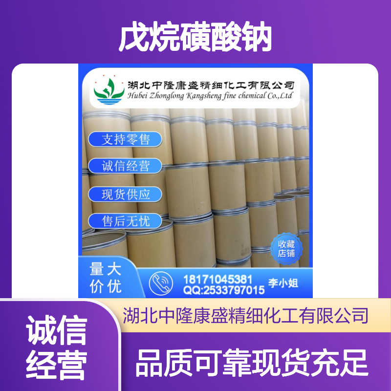 1-戊烷磺酸钠22767-49-3 精细化工原料 稳定供应 按需分装