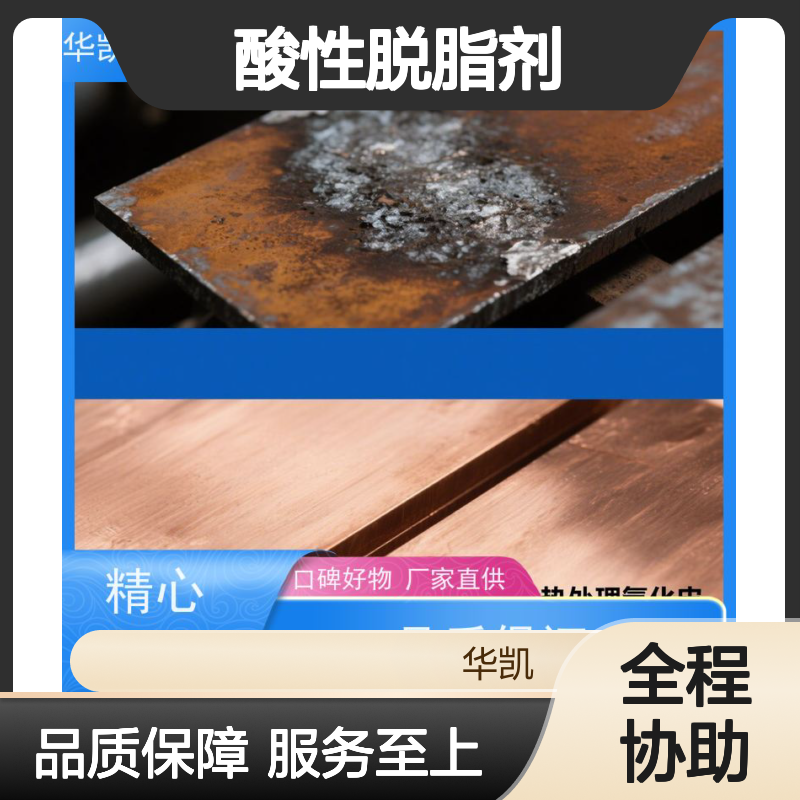 深度净化波酸性脱脂剂 金属长效防护不返锈 高效去污