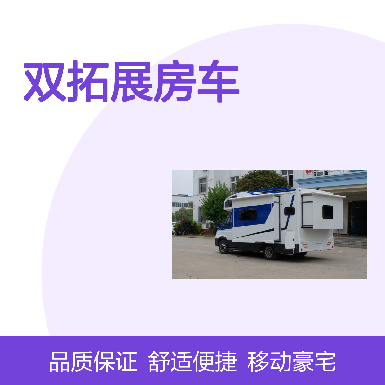 高度3米以下的依维柯C型双拓展房车，真正的移动的家